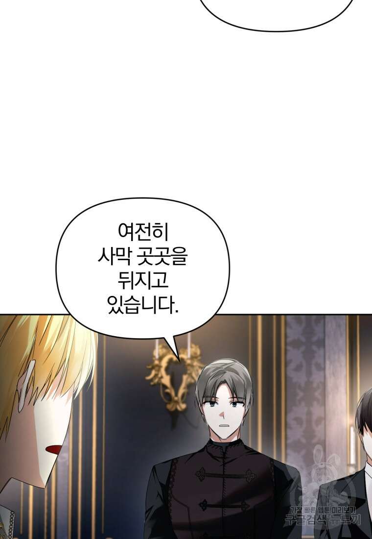 미친 악당의 품으로 떨어졌다 10화 40