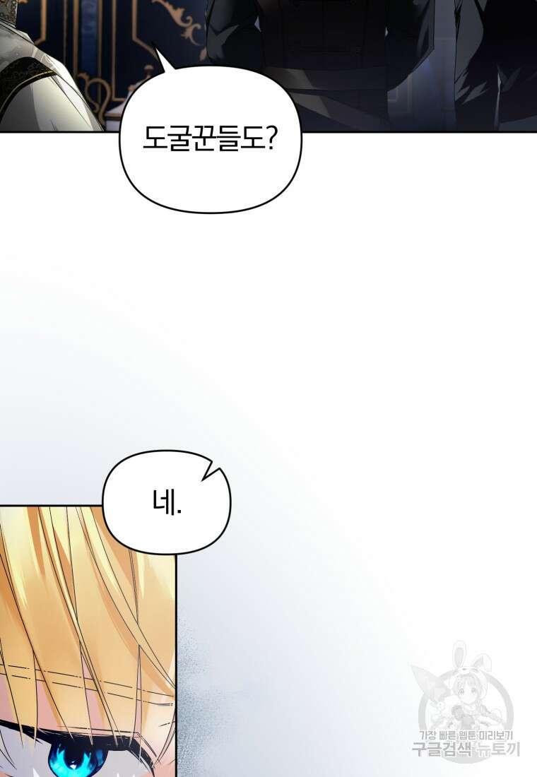 미친 악당의 품으로 떨어졌다 10화 41