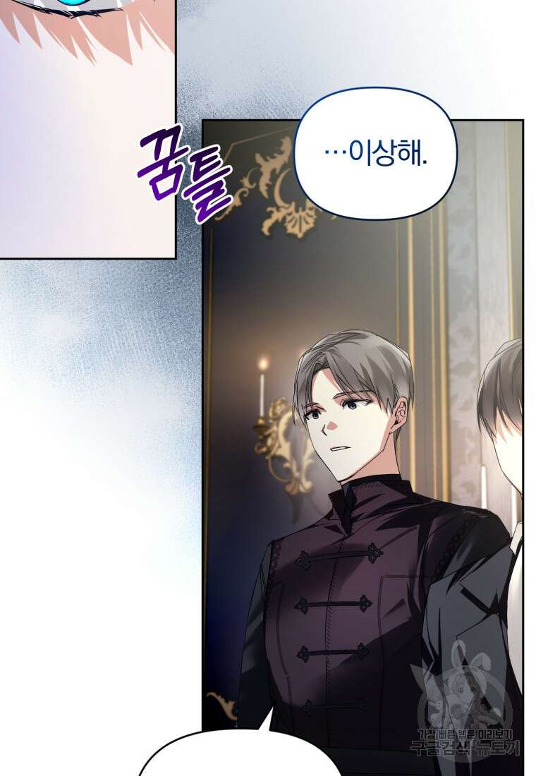 미친 악당의 품으로 떨어졌다 10화 42