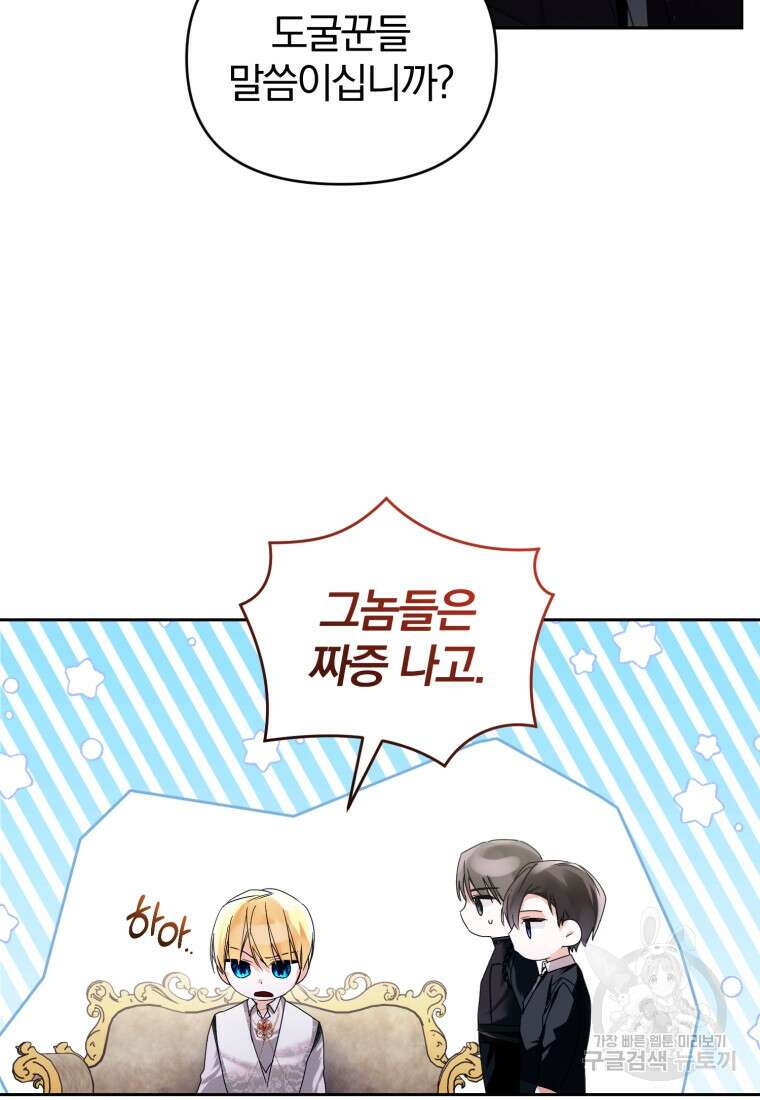 미친 악당의 품으로 떨어졌다 10화 43