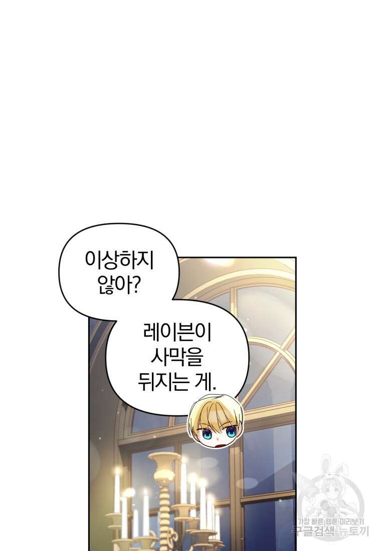 미친 악당의 품으로 떨어졌다 10화 44