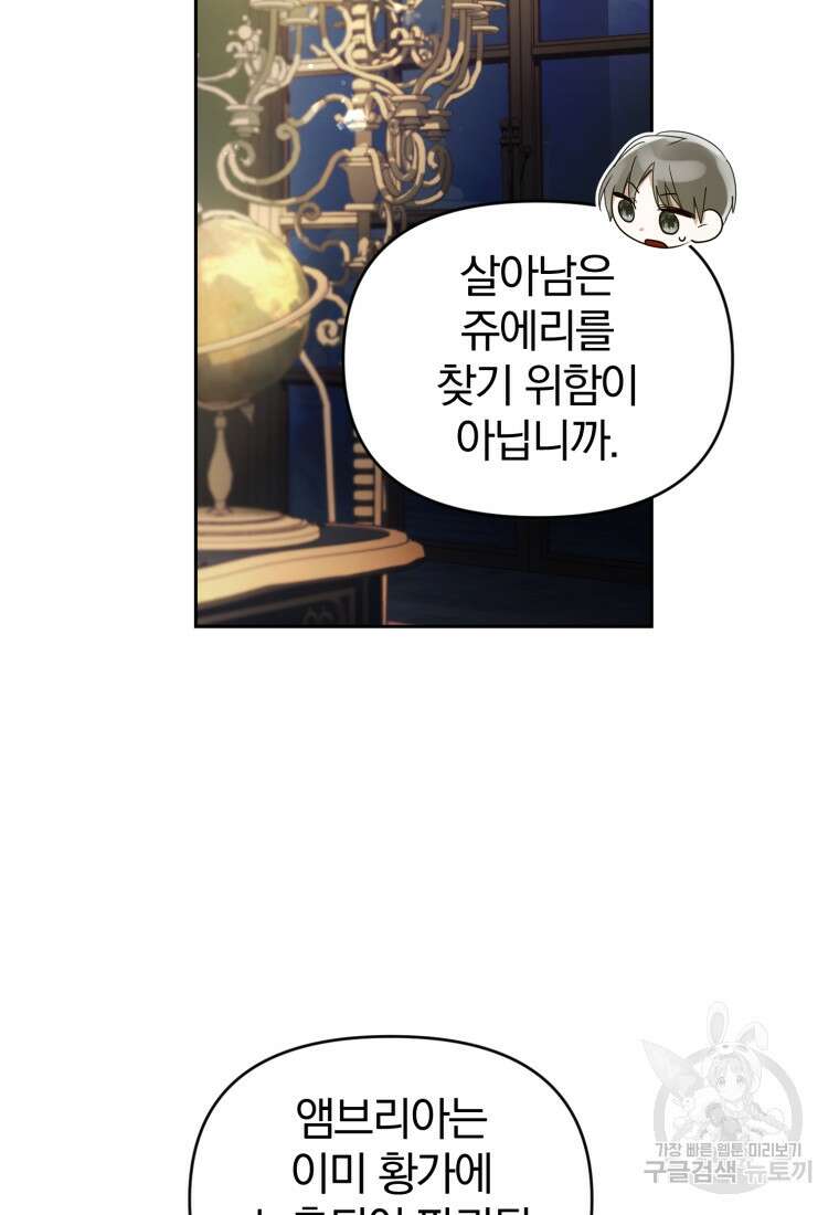 미친 악당의 품으로 떨어졌다 10화 45
