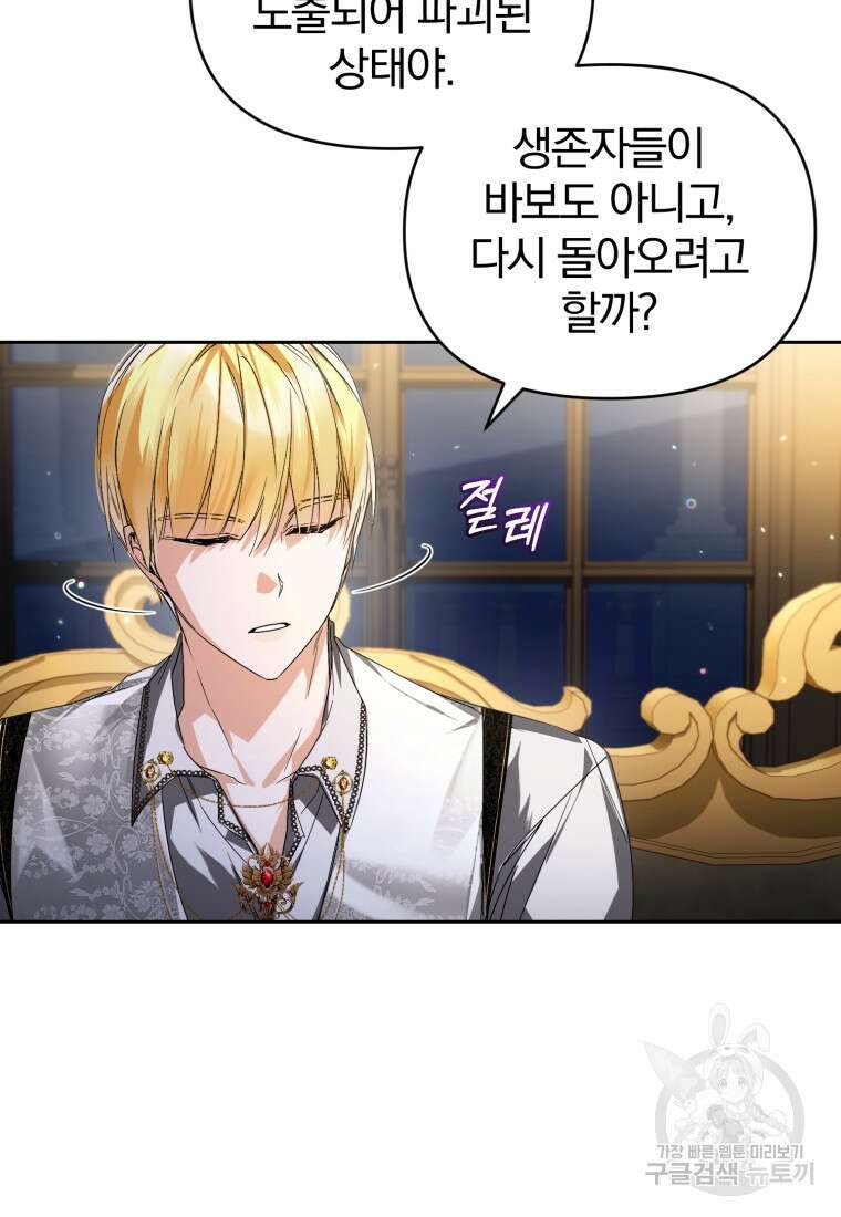 미친 악당의 품으로 떨어졌다 10화 46
