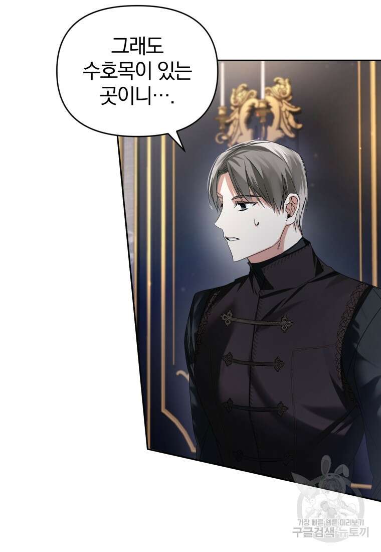 미친 악당의 품으로 떨어졌다 10화 47
