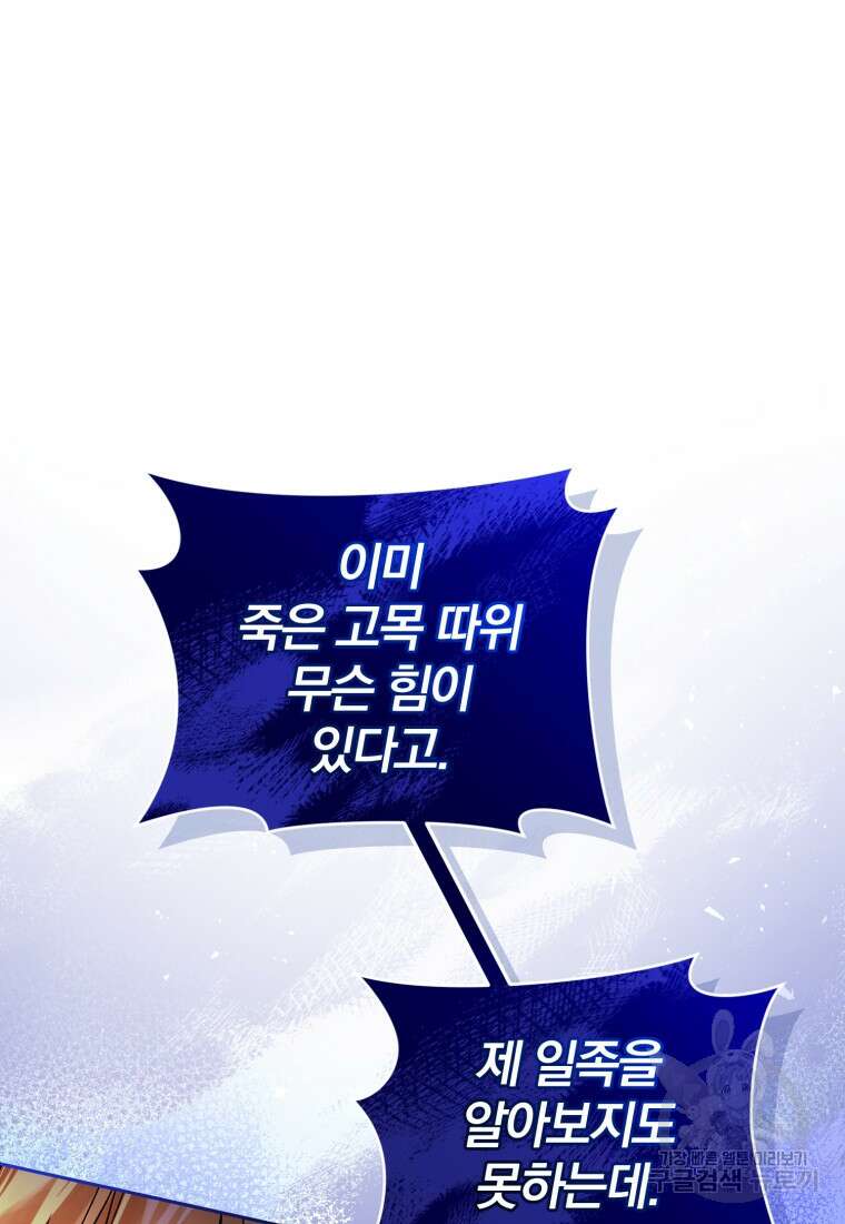 미친 악당의 품으로 떨어졌다 10화 48