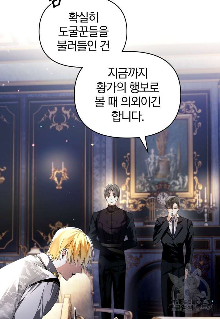미친 악당의 품으로 떨어졌다 10화 50