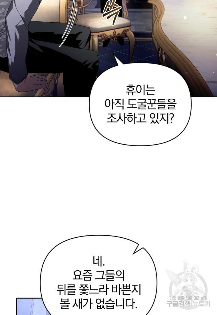 미친 악당의 품으로 떨어졌다 10화 51