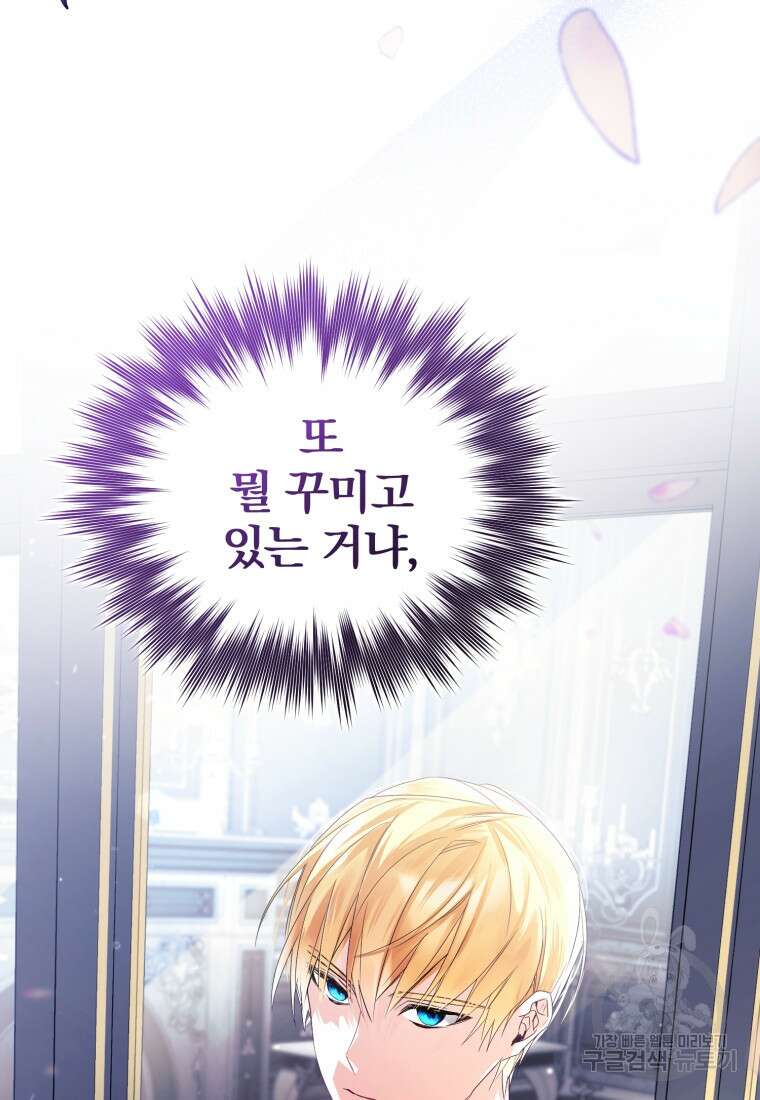 미친 악당의 품으로 떨어졌다 10화 54