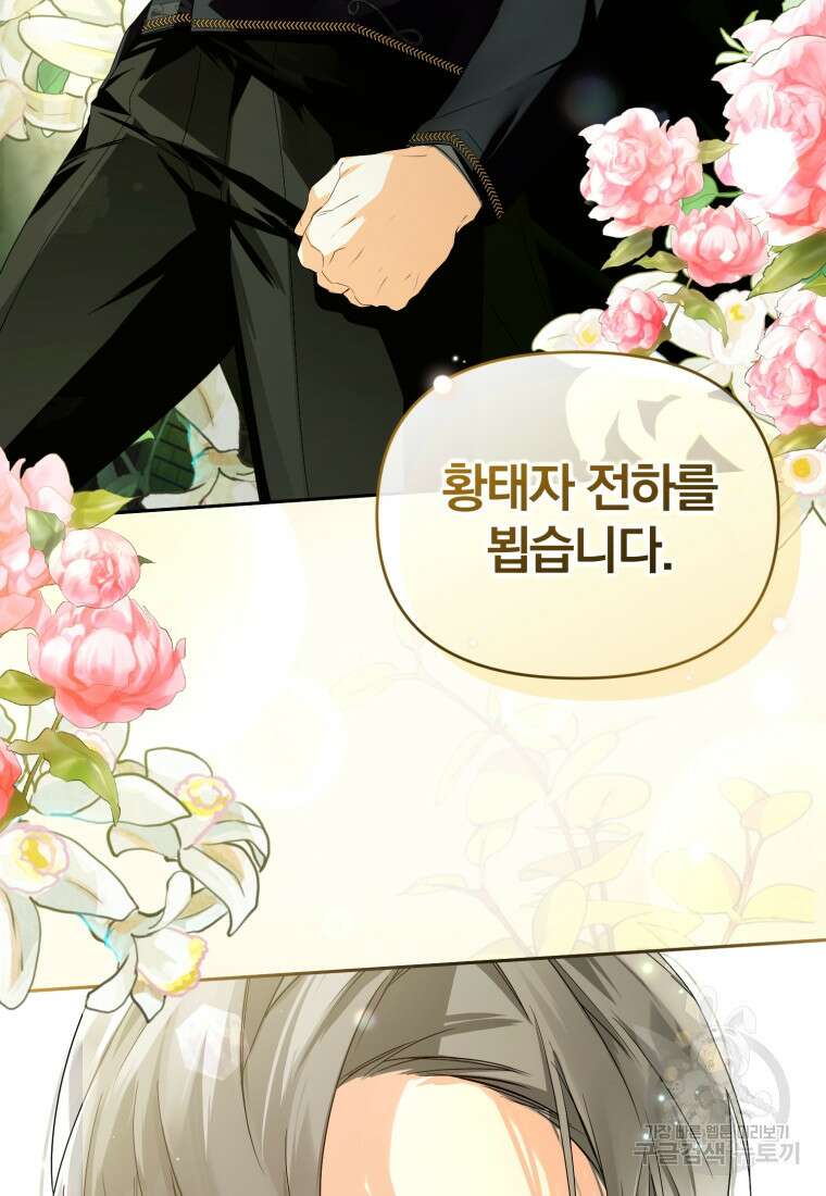 미친 악당의 품으로 떨어졌다 10화 61