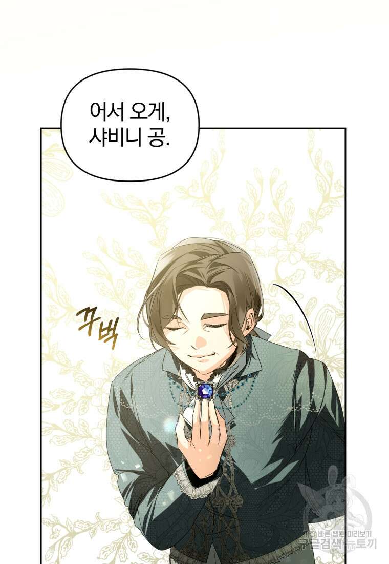 미친 악당의 품으로 떨어졌다 10화 63