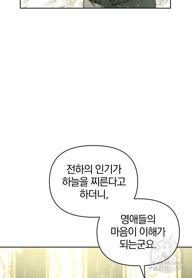 미친 악당의 품으로 떨어졌다 10화 64