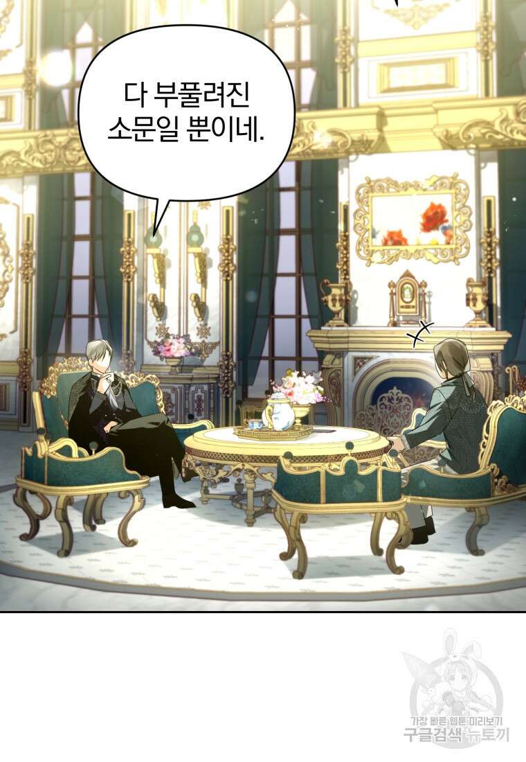 미친 악당의 품으로 떨어졌다 10화 65