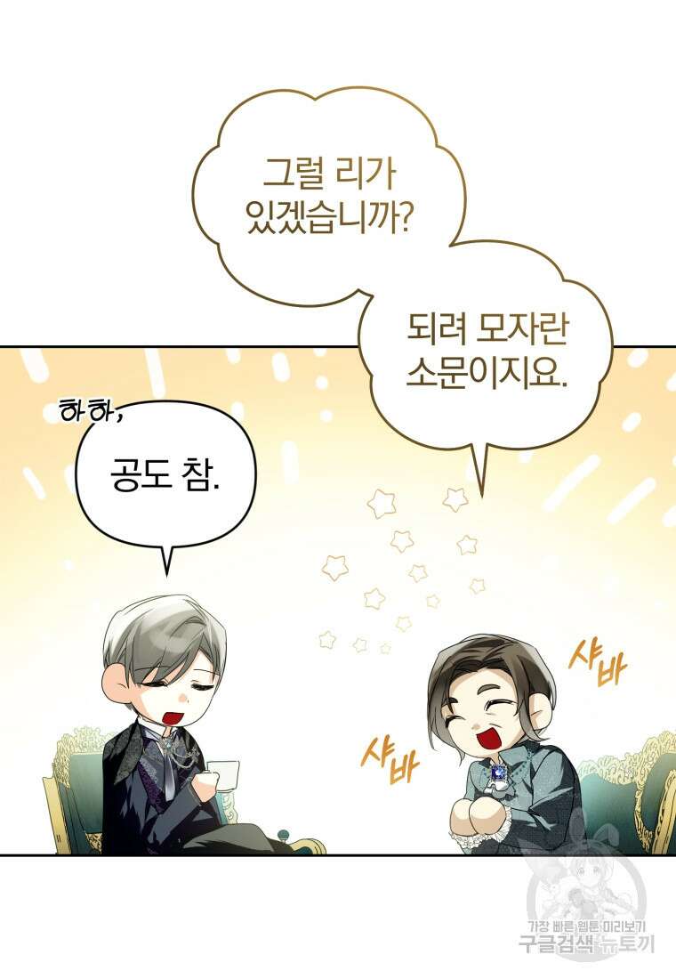 미친 악당의 품으로 떨어졌다 10화 66