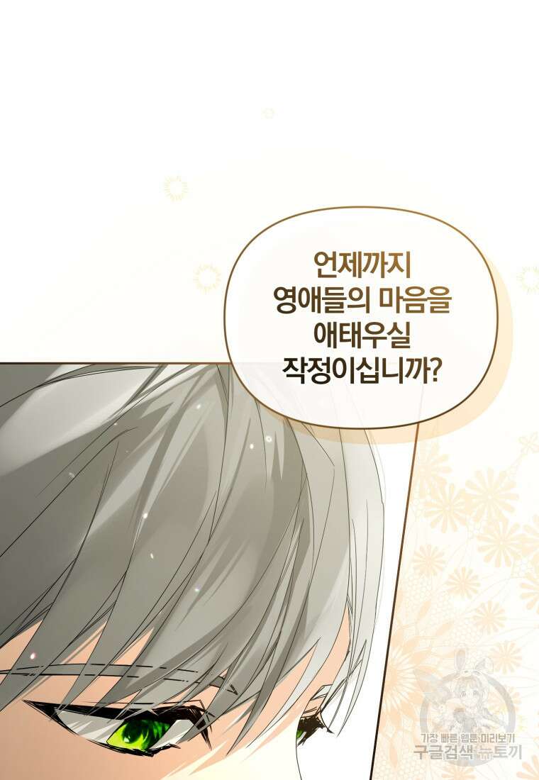 미친 악당의 품으로 떨어졌다 10화 67
