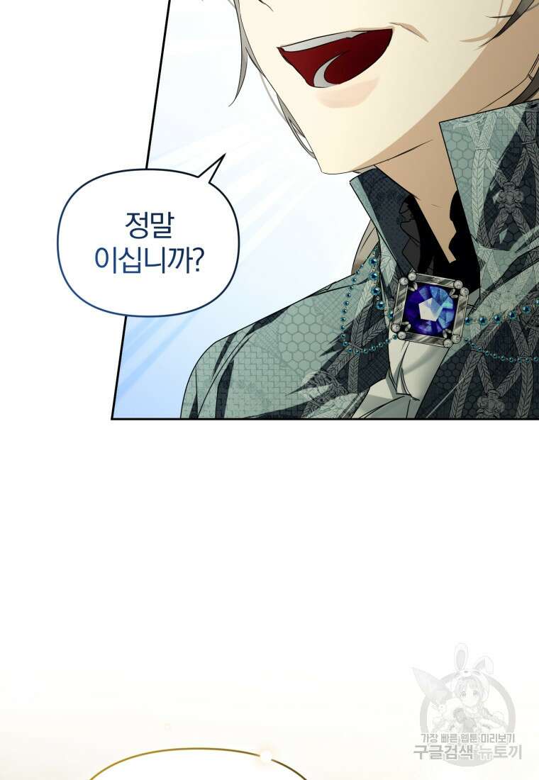 미친 악당의 품으로 떨어졌다 10화 71