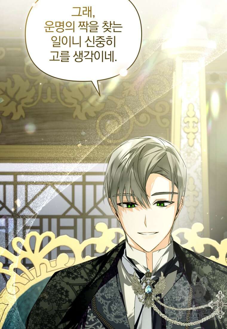 미친 악당의 품으로 떨어졌다 10화 72