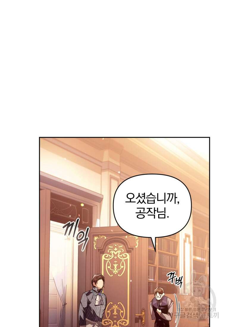미친 악당의 품으로 떨어졌다 10화 76