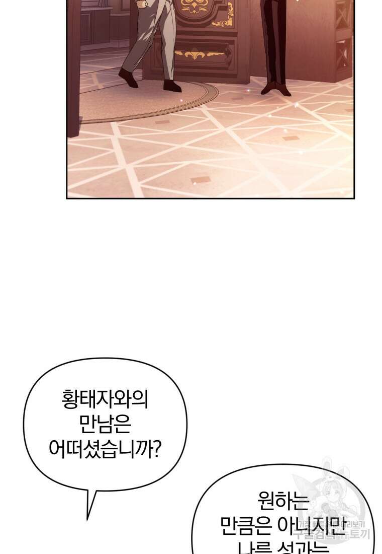 미친 악당의 품으로 떨어졌다 10화 77