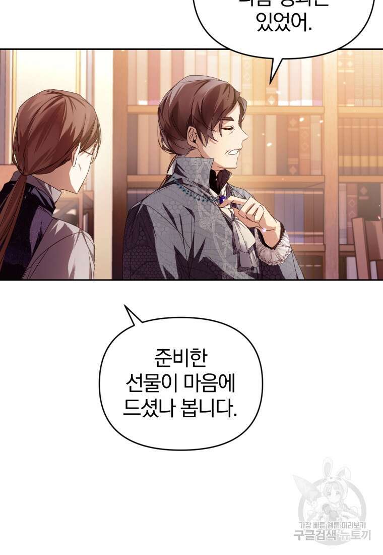 미친 악당의 품으로 떨어졌다 10화 78