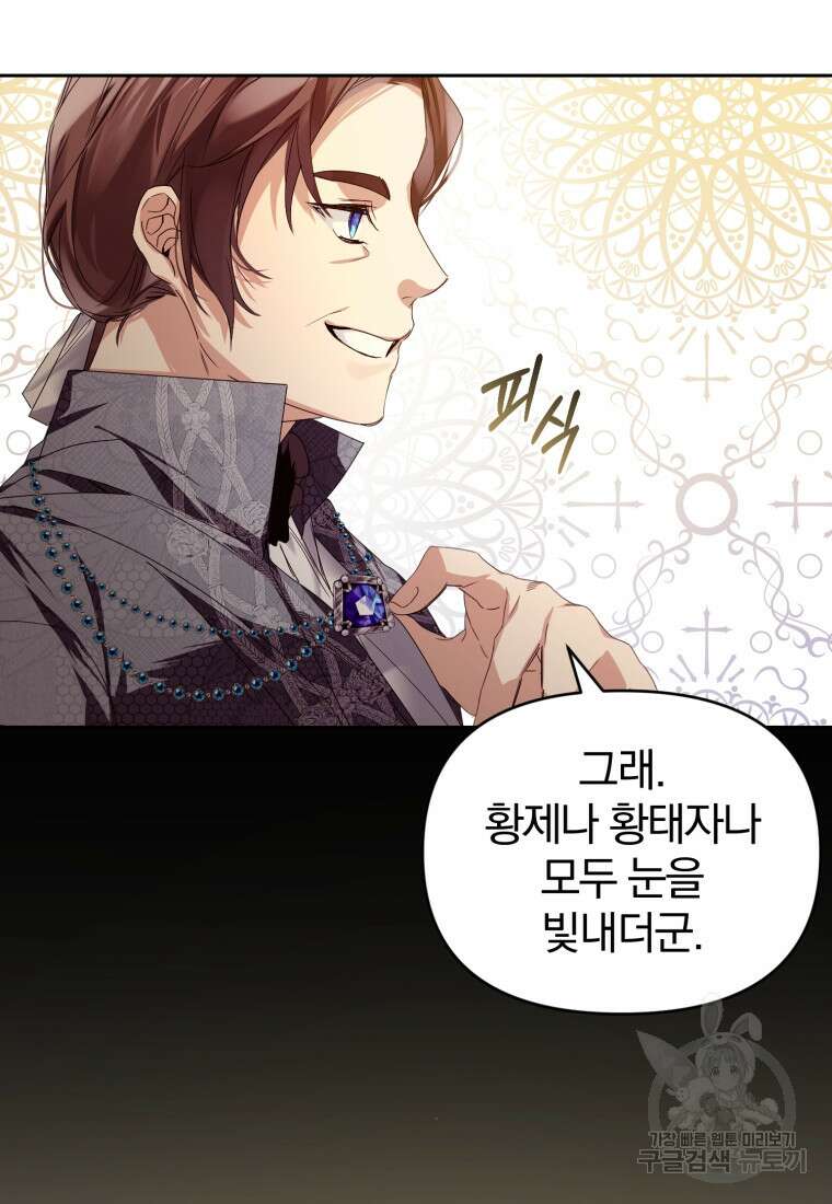 미친 악당의 품으로 떨어졌다 10화 79
