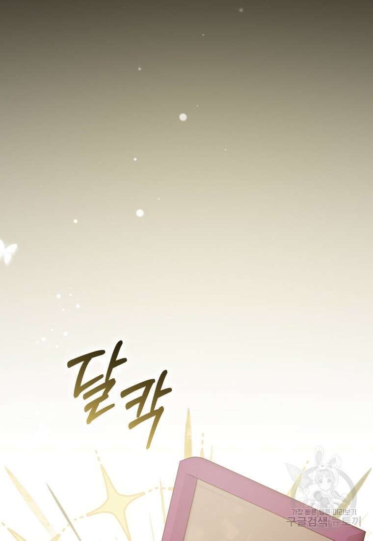 미친 악당의 품으로 떨어졌다 10화 80