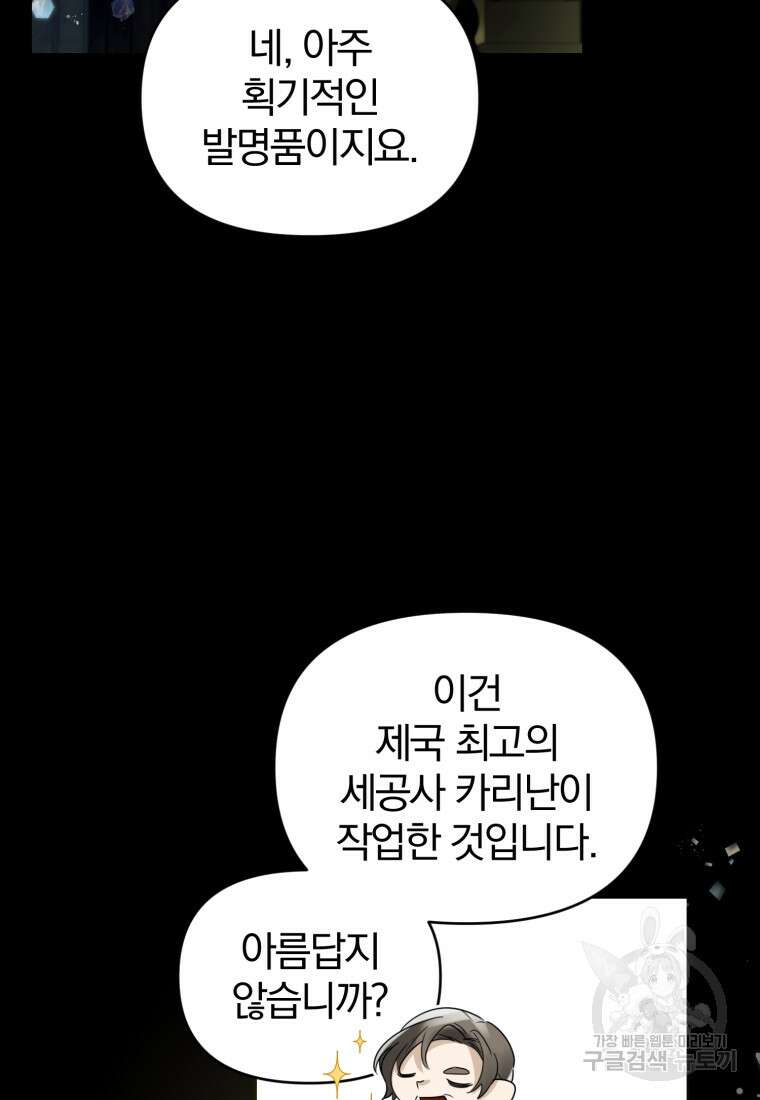 미친 악당의 품으로 떨어졌다 10화 83