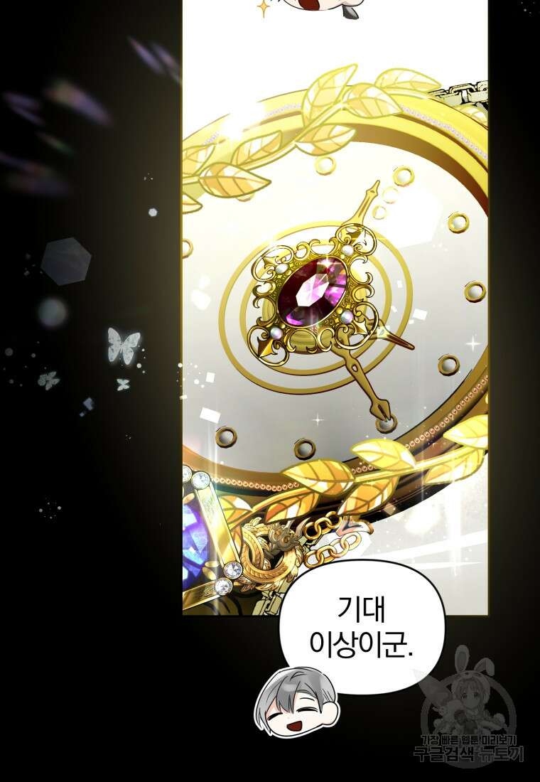 미친 악당의 품으로 떨어졌다 10화 84