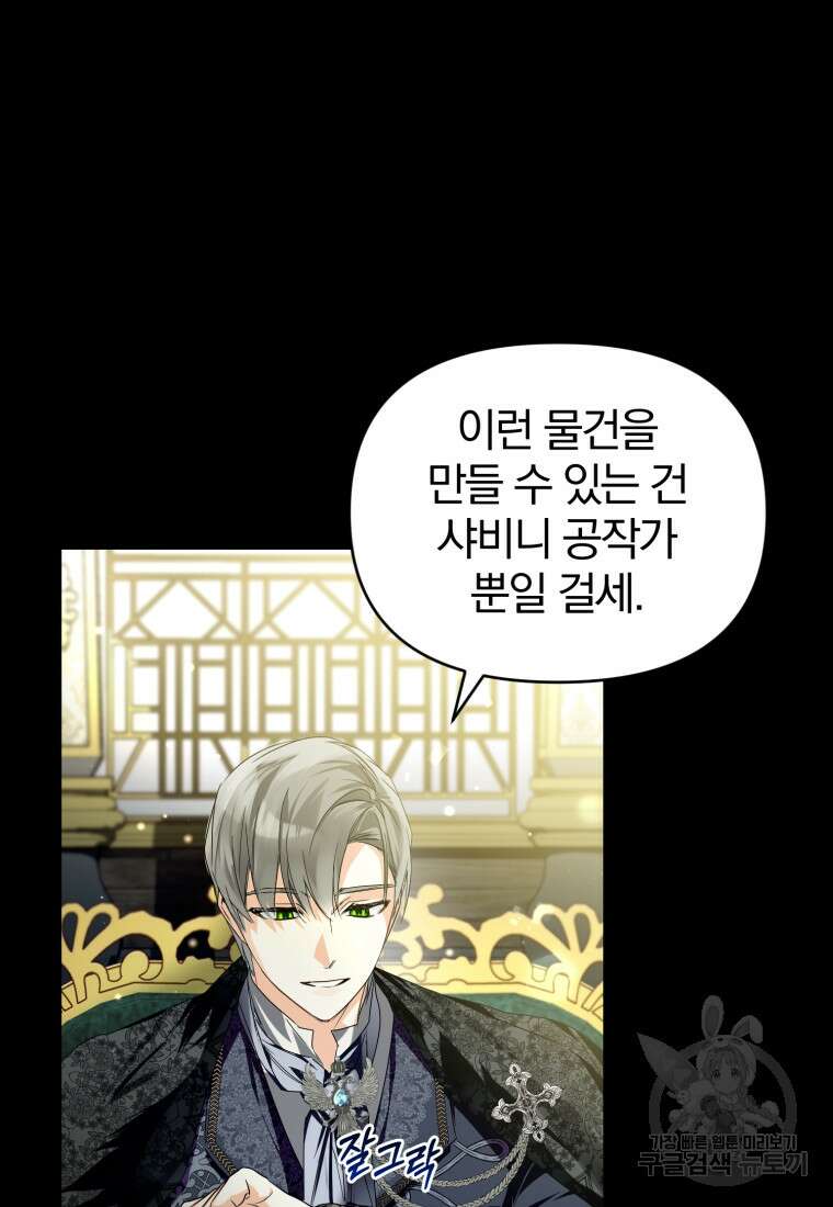 미친 악당의 품으로 떨어졌다 10화 85