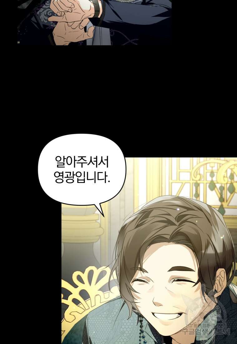 미친 악당의 품으로 떨어졌다 10화 86