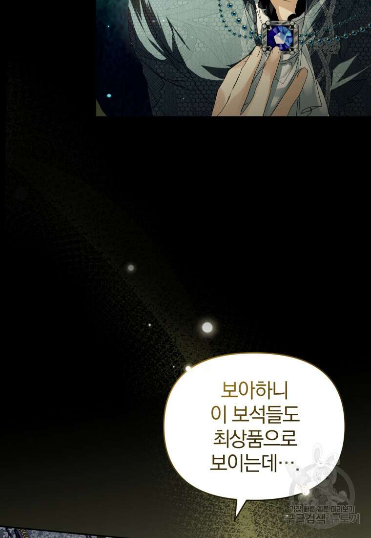 미친 악당의 품으로 떨어졌다 10화 87