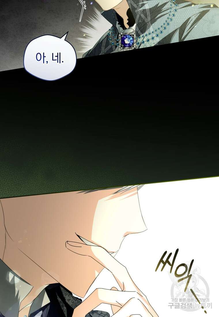 미친 악당의 품으로 떨어졌다 10화 91
