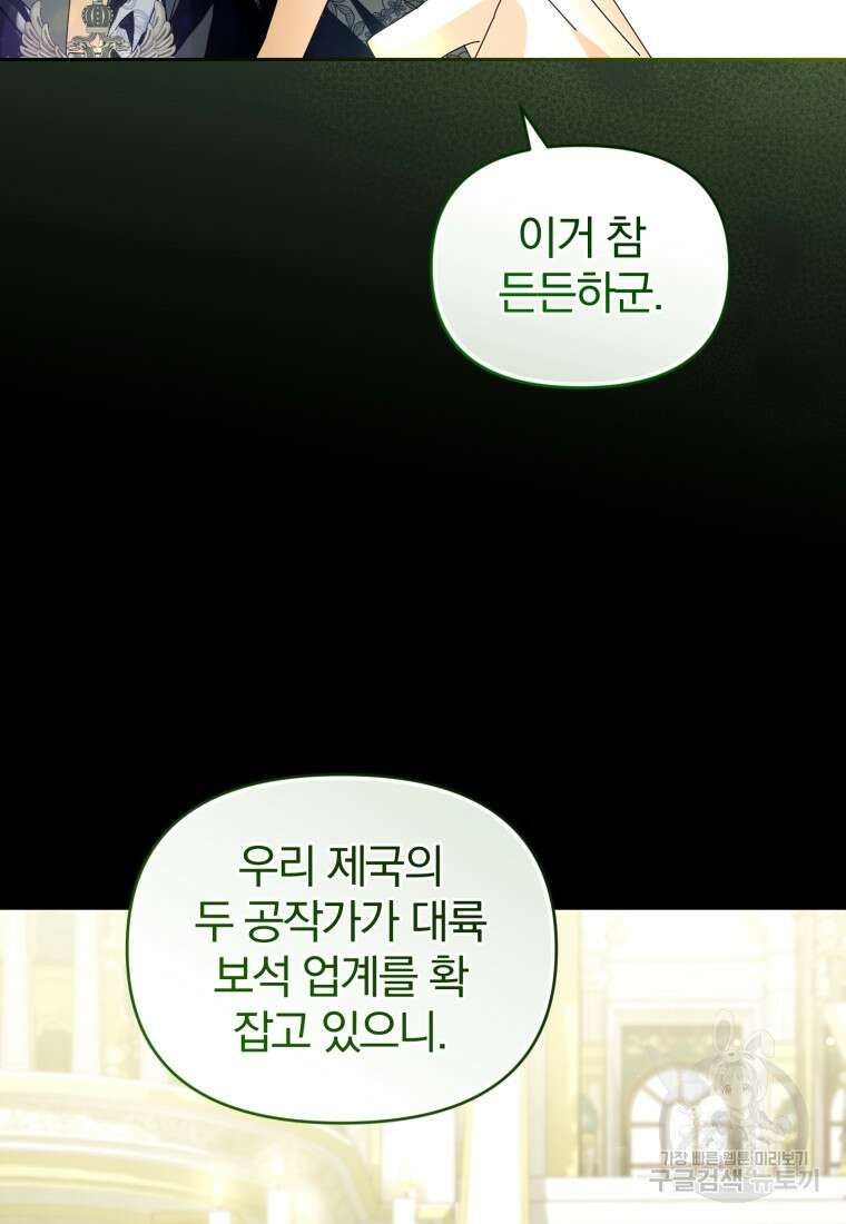 미친 악당의 품으로 떨어졌다 10화 92