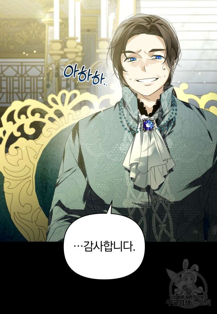 미친 악당의 품으로 떨어졌다 10화 93
