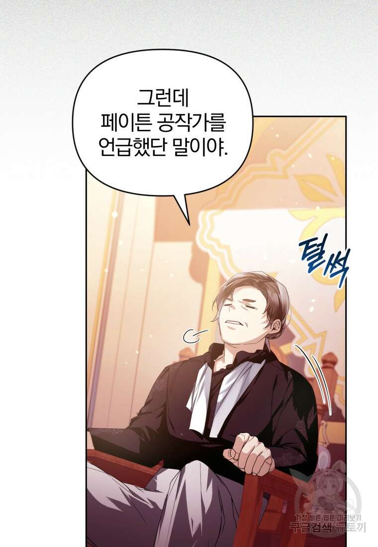 미친 악당의 품으로 떨어졌다 10화 95