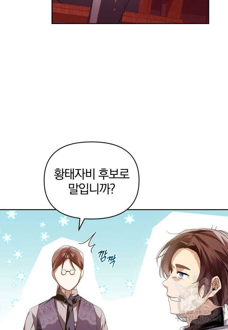 미친 악당의 품으로 떨어졌다 10화 96