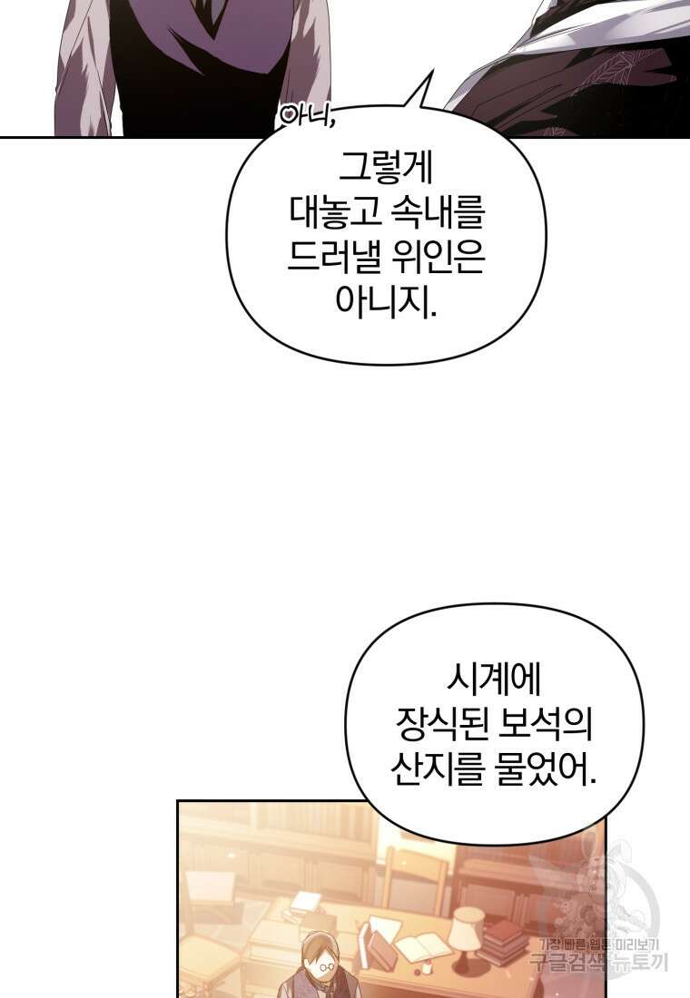 미친 악당의 품으로 떨어졌다 10화 97