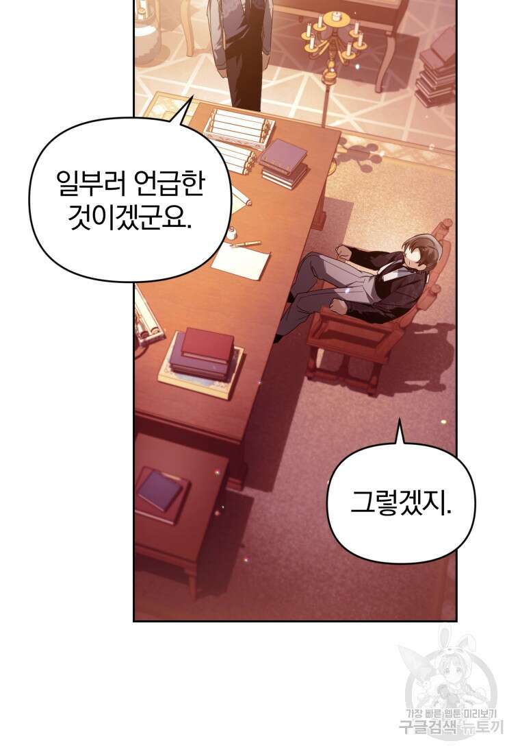 미친 악당의 품으로 떨어졌다 10화 98