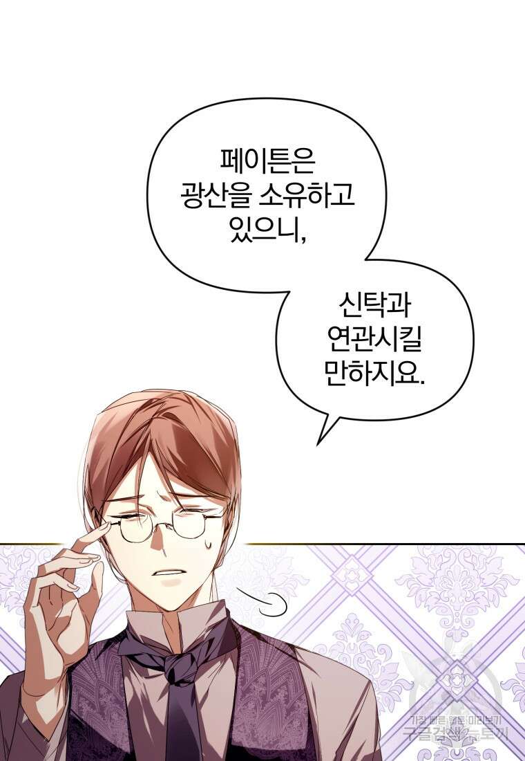 미친 악당의 품으로 떨어졌다 10화 99