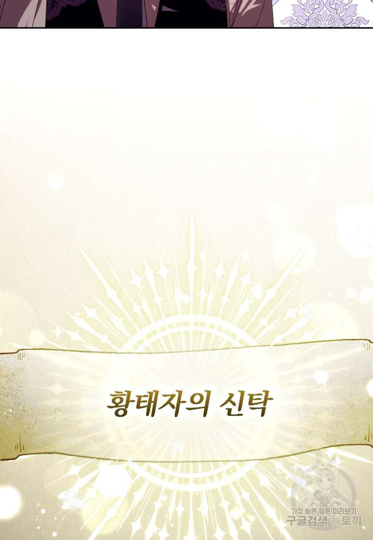 미친 악당의 품으로 떨어졌다 10화 100