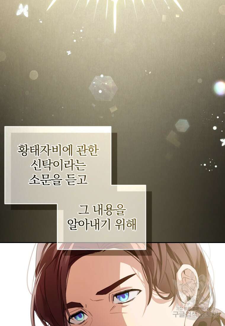 미친 악당의 품으로 떨어졌다 10화 101