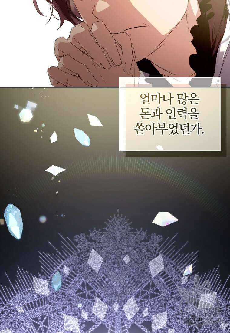 미친 악당의 품으로 떨어졌다 10화 102