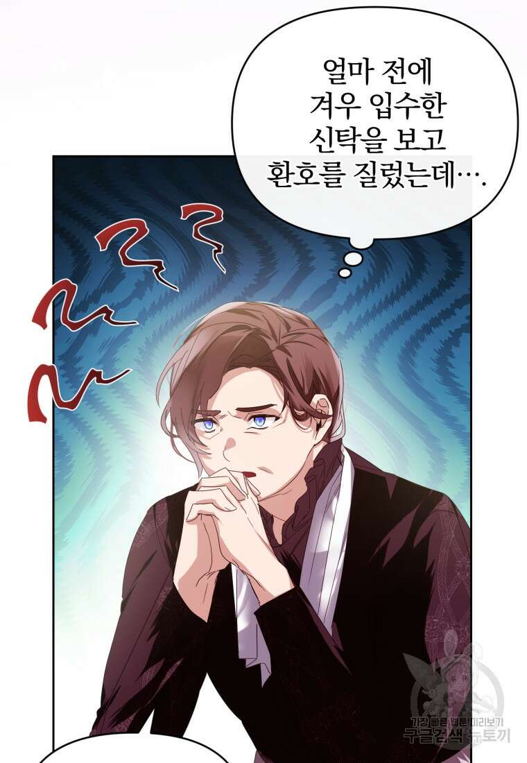 미친 악당의 품으로 떨어졌다 10화 104