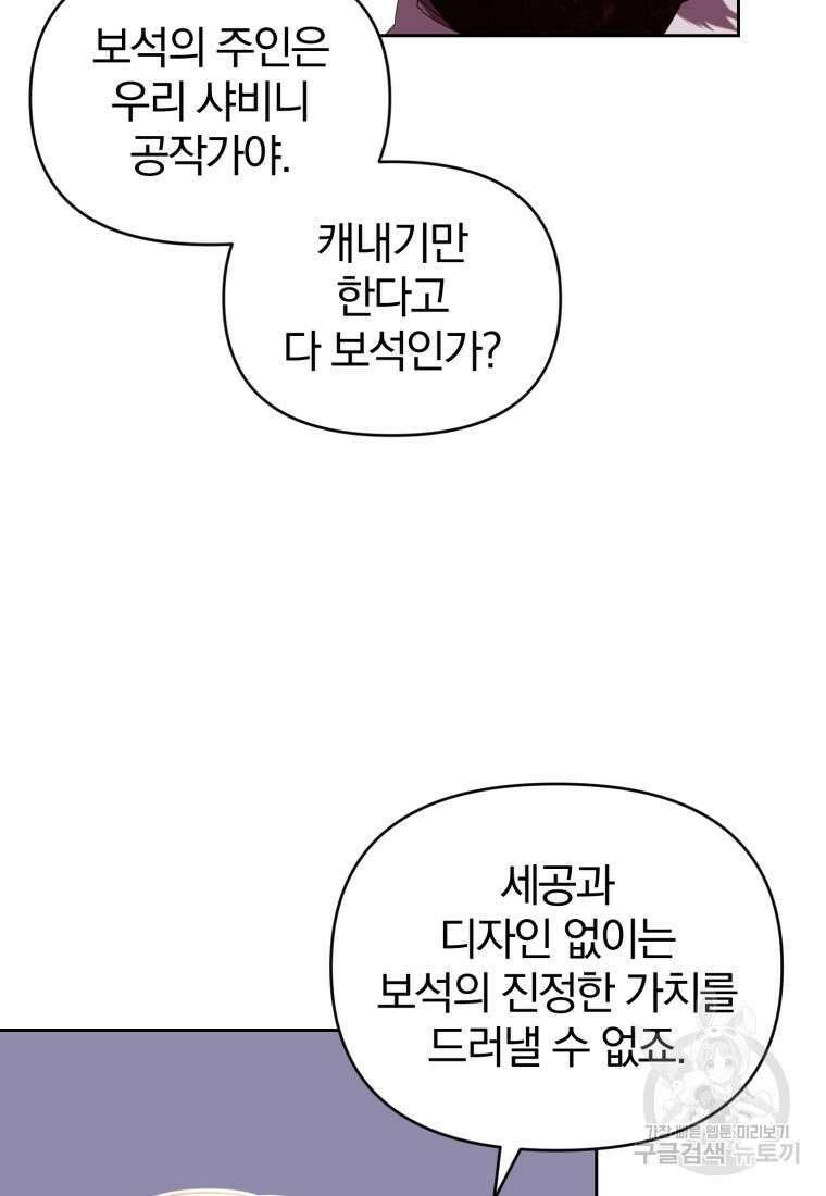 미친 악당의 품으로 떨어졌다 10화 105