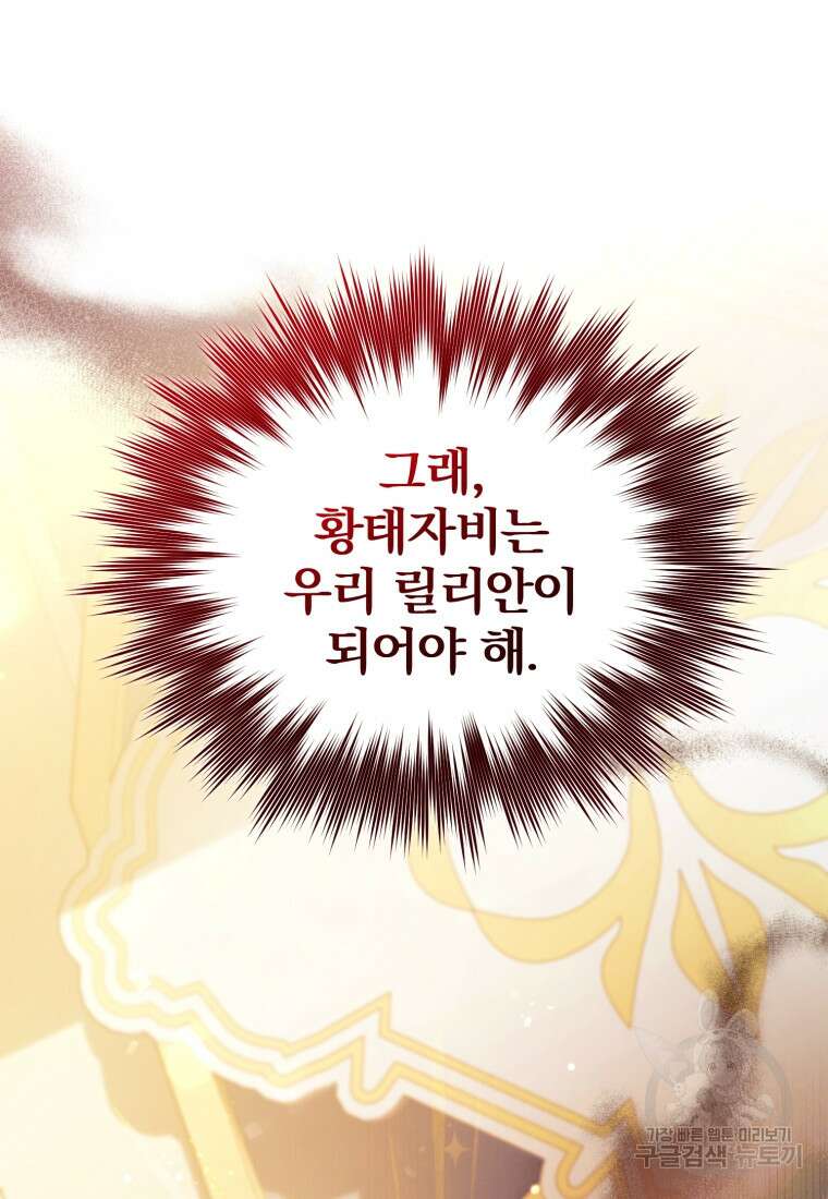미친 악당의 품으로 떨어졌다 10화 107
