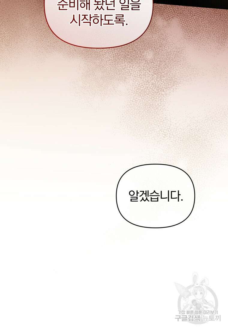 미친 악당의 품으로 떨어졌다 10화 109