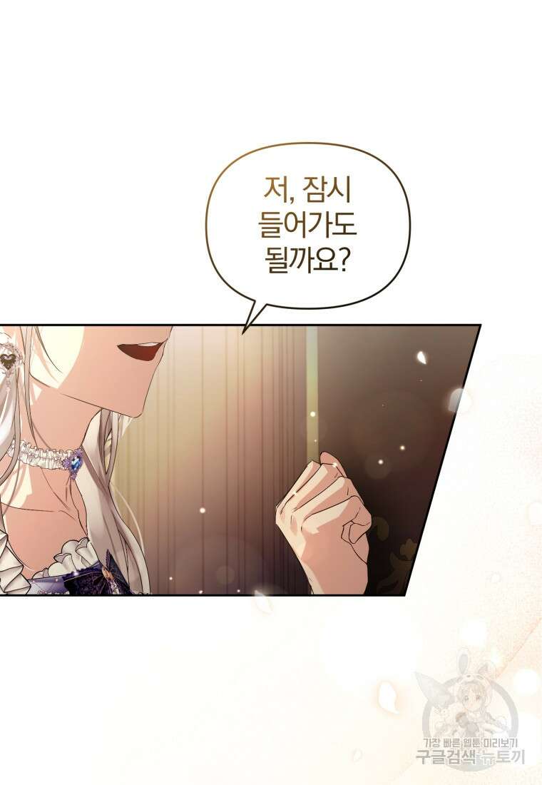 미친 악당의 품으로 떨어졌다 10화 111