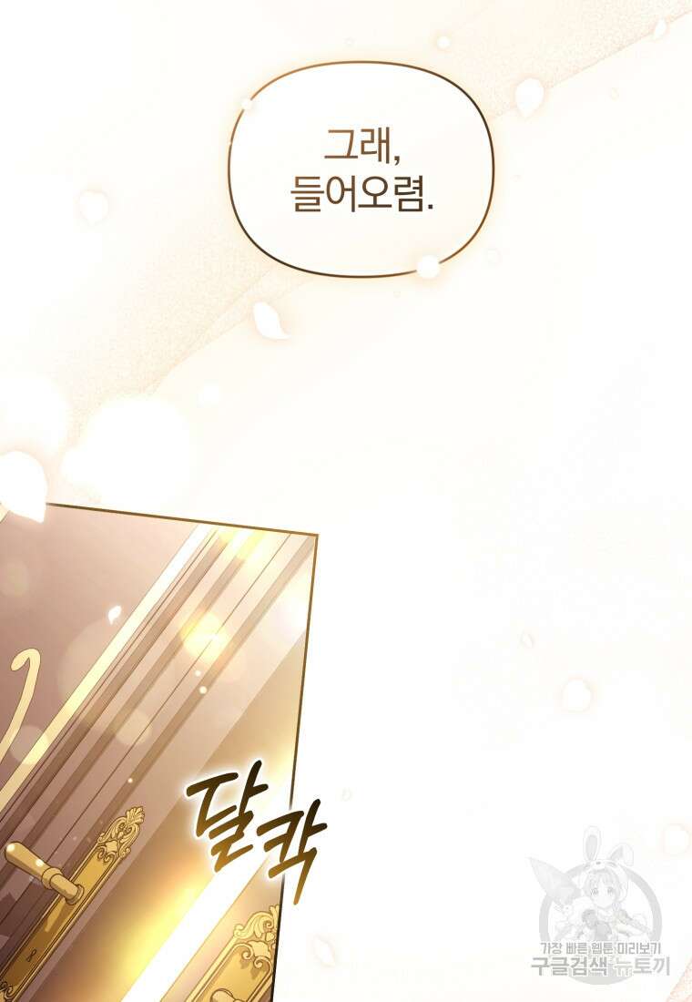 미친 악당의 품으로 떨어졌다 10화 112
