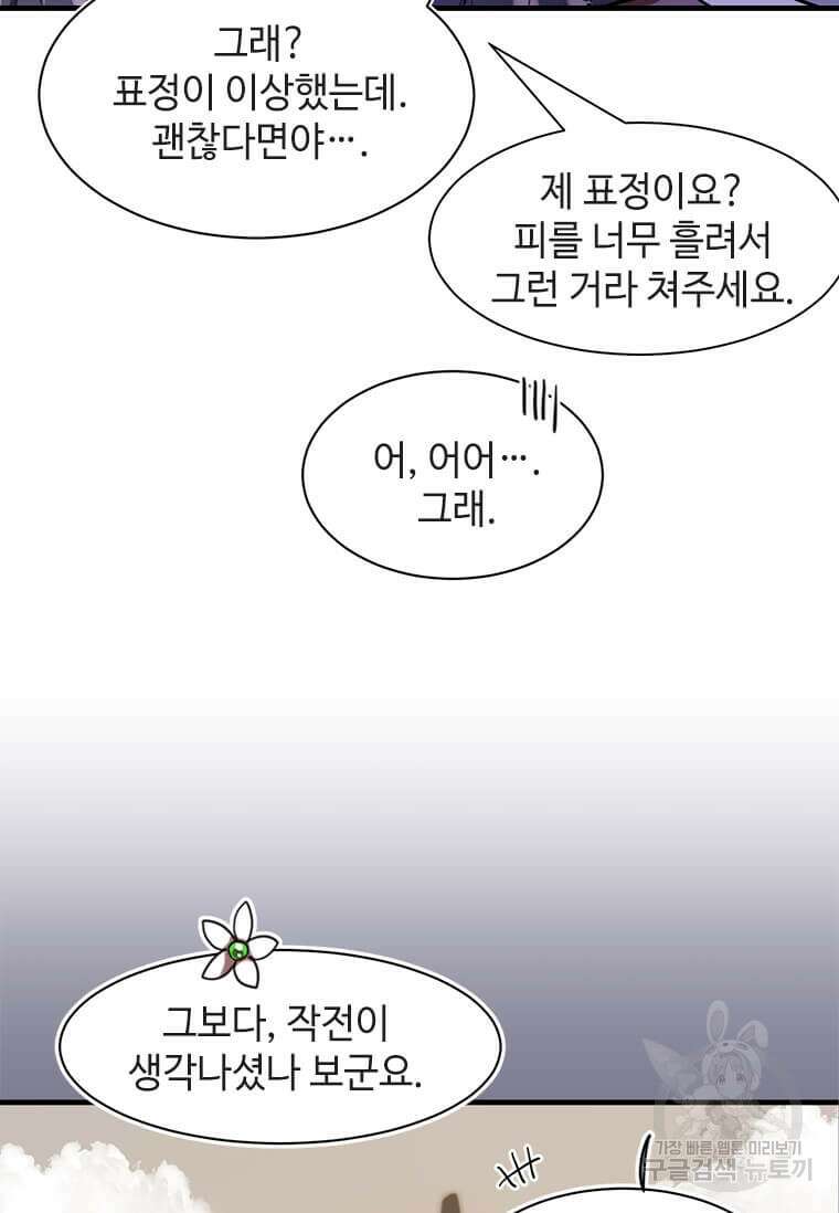 드루이드 천재가 너무 강함 10화 12
