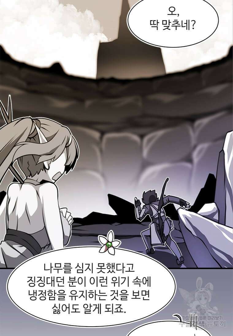 드루이드 천재가 너무 강함 10화 13