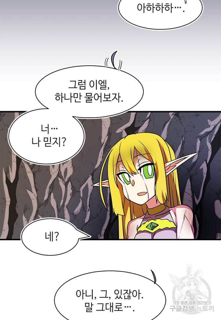 드루이드 천재가 너무 강함 10화 14